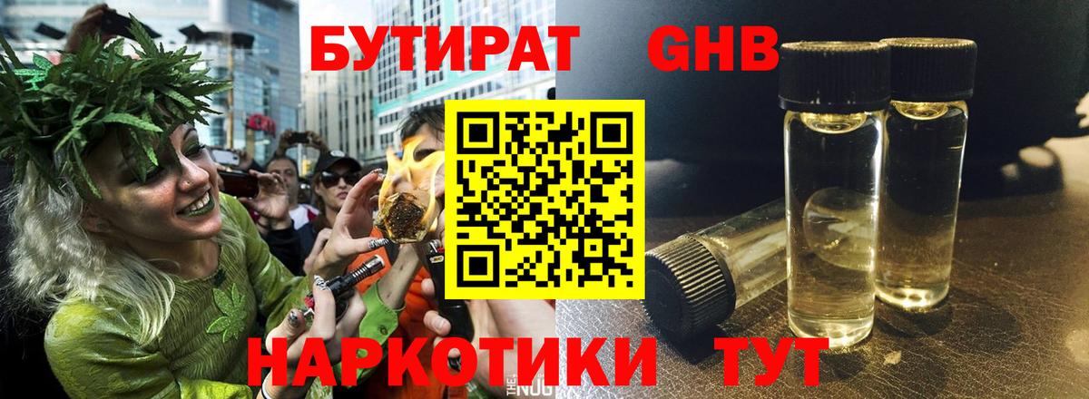 Бутират бутандиол  Вход с VPN  Моздок 
