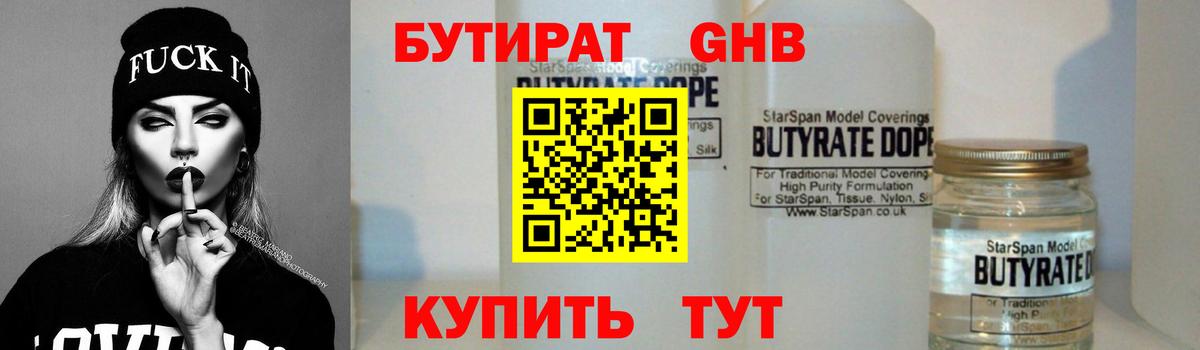 Бутират 1.4BDO Моздок