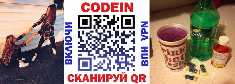 купить наркотик  маркетплейс телеграм  Кодеиновый сироп Lean Purple Drank  Моздок  kraken сайт 