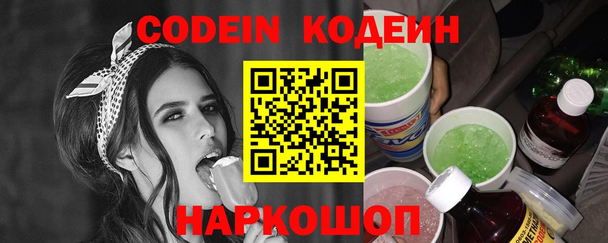 Codein напиток Lean (лин)  Codein напиток Lean (лин)  Вход с VPN  Моздок 