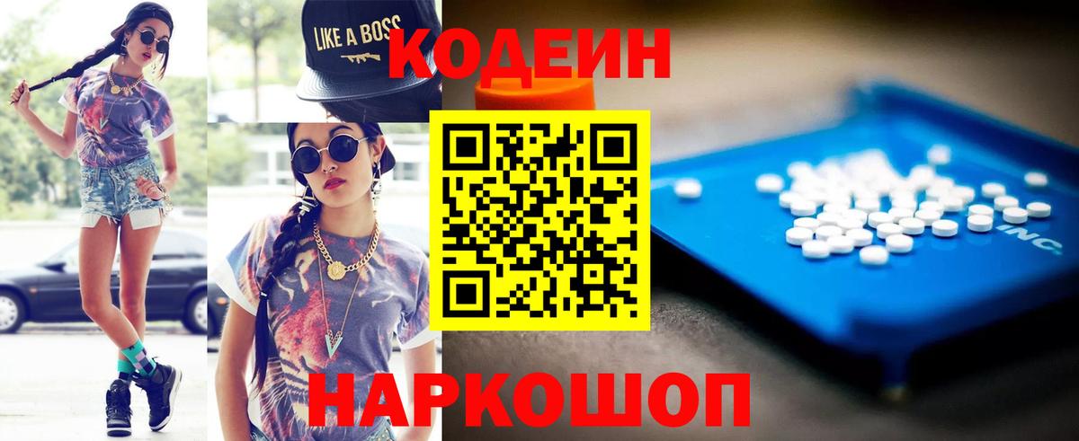 Кодеин напиток Lean (лин) Моздок